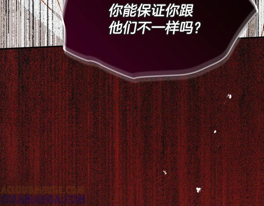 《驯养满级怪物》第32话 诅咒的解除 第165页