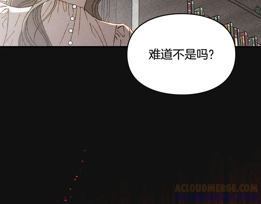《驯养满级怪物》第32话 诅咒的解除 第161页