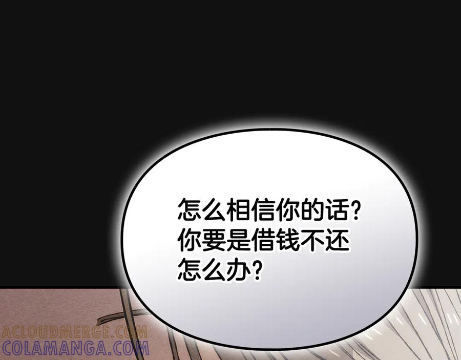 《驯养满级怪物》第32话 诅咒的解除 第153页