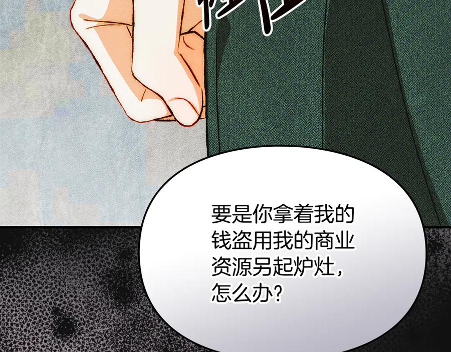 《驯养满级怪物》第32话 诅咒的解除 第158页