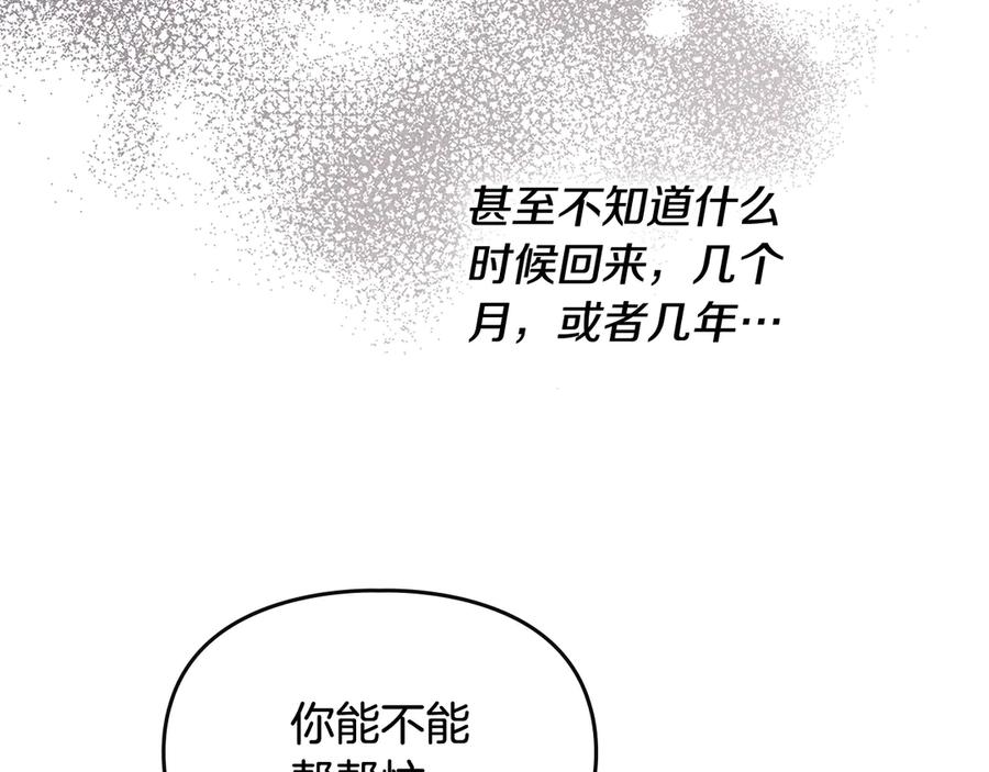 《驯养满级怪物》第32话 诅咒的解除 第143页