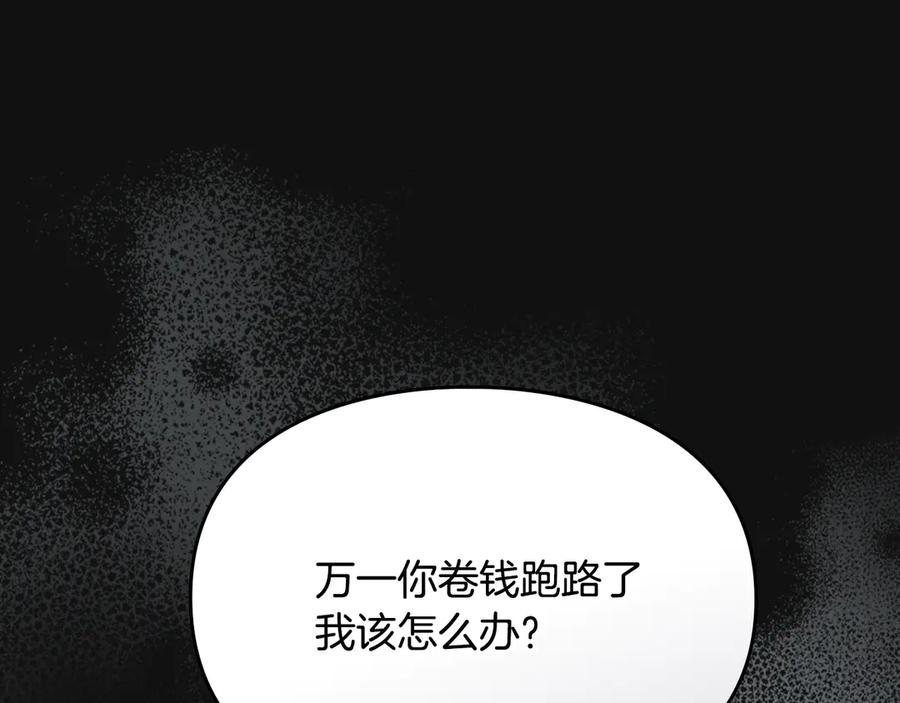 《驯养满级怪物》第32话 诅咒的解除 第156页