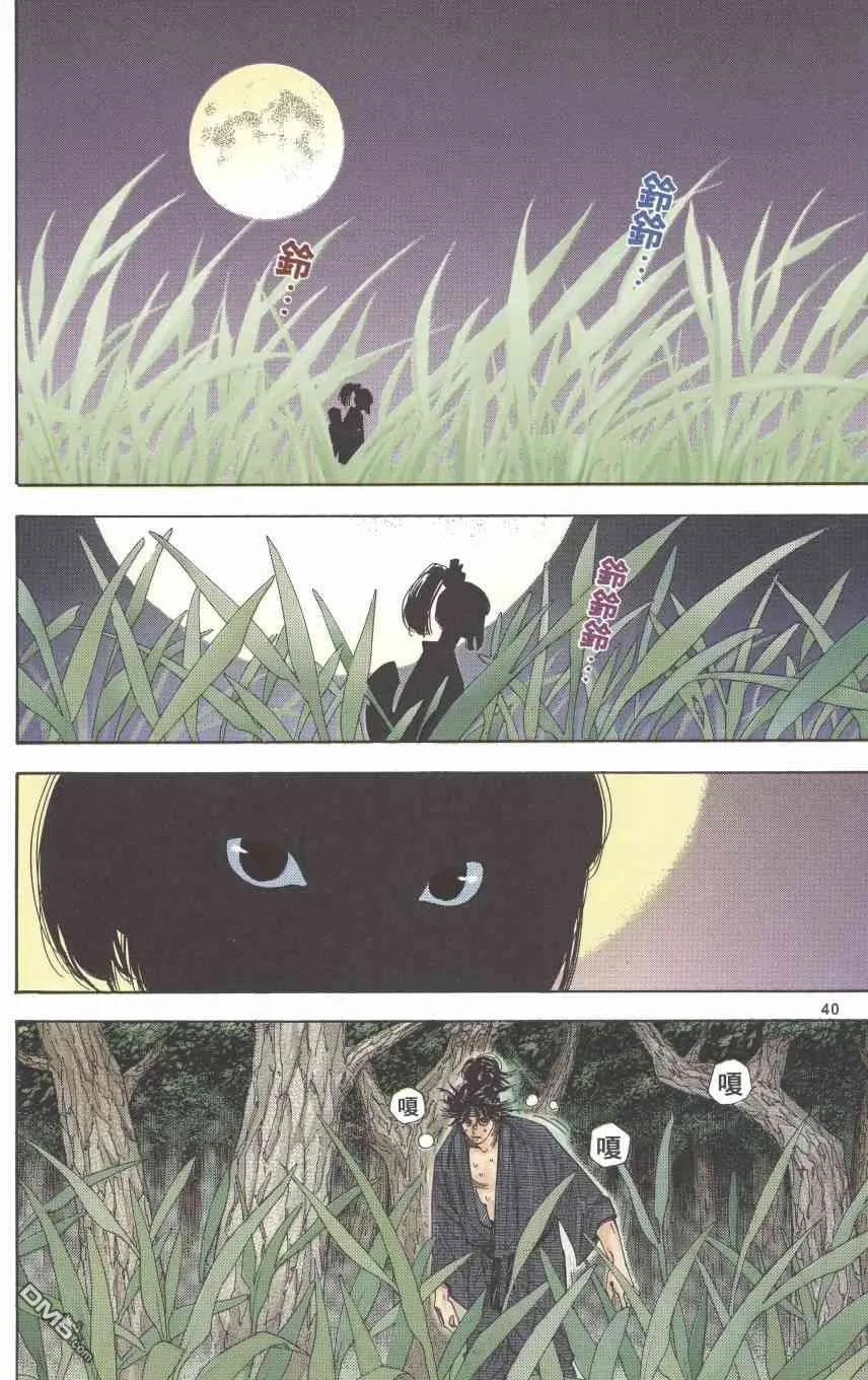 浪客行 - 第1卷 - 第42张图