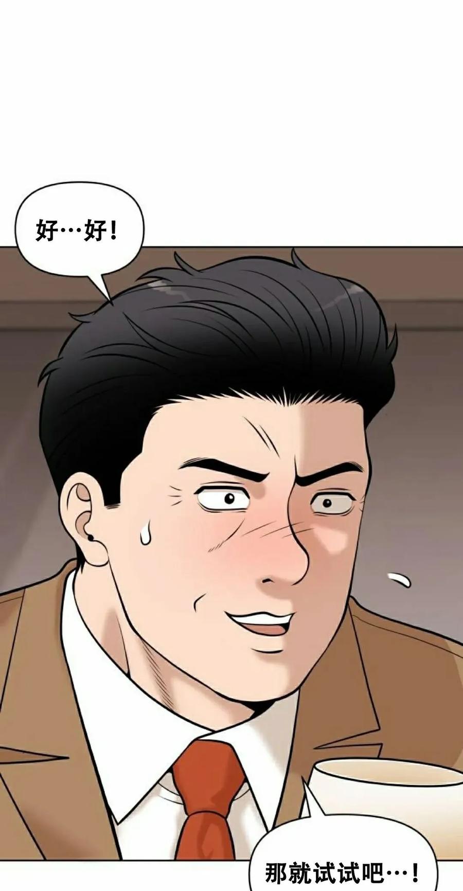 《40岁的男人》第10集 第2页