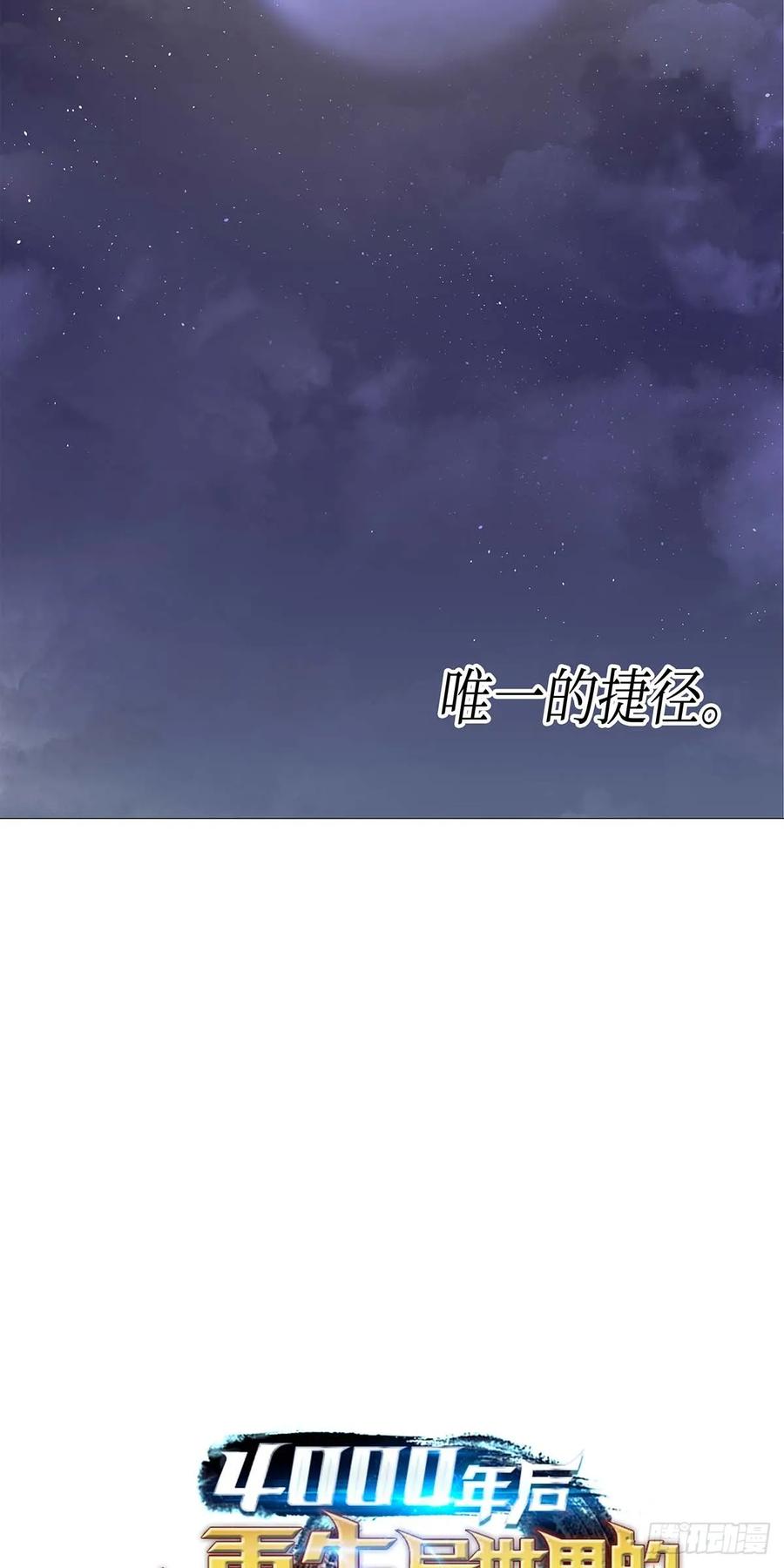 《四千年后重生异世界的大魔导师》第9话 第72页