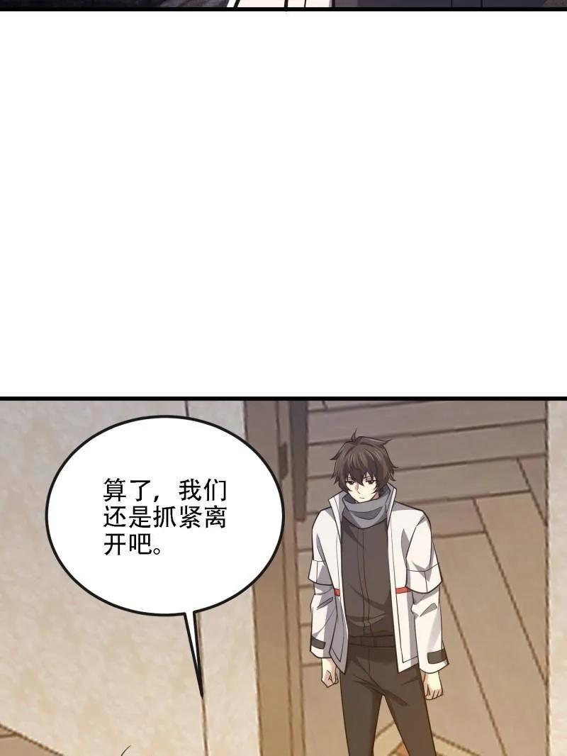 第一序列 第589话 588 巫术总纲 第71页