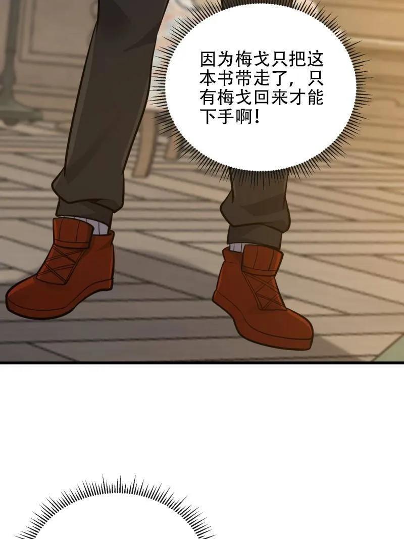 第一序列 第589话 588 巫术总纲 第91页