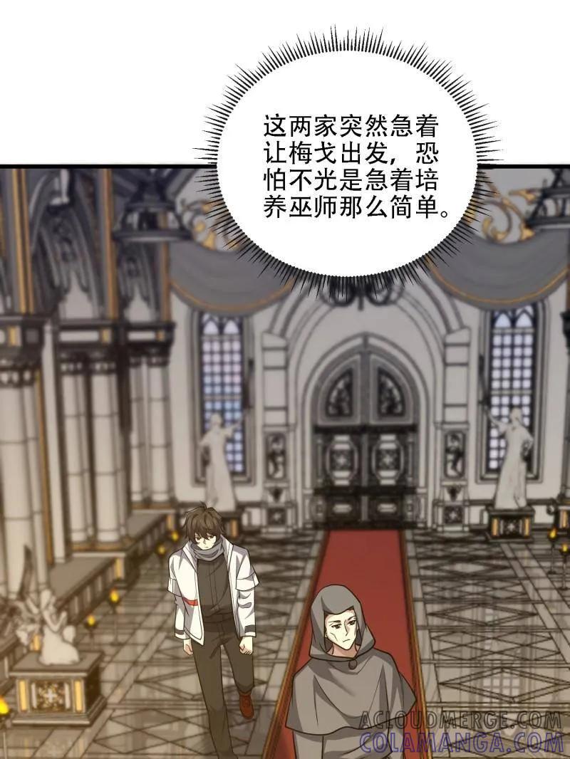 第一序列 第589话 588 巫术总纲 第77页