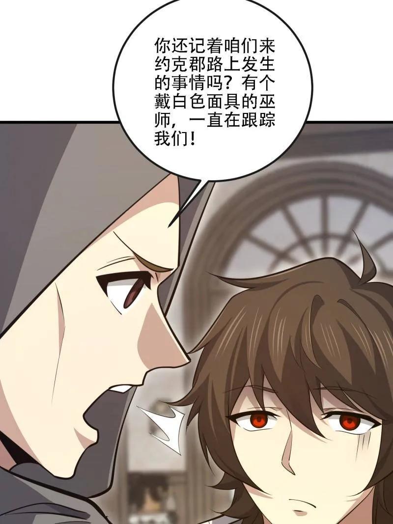 第一序列 第589话 588 巫术总纲 第67页