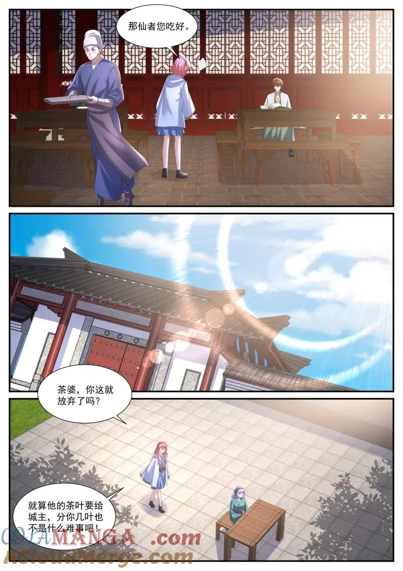 重生之都市修仙 第1090话 第1075回 第3页