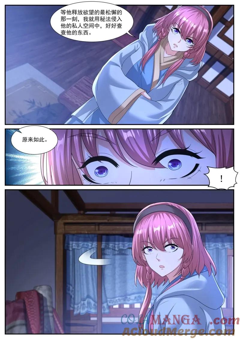 重生之都市修仙 第1090话 第1075回 第10页
