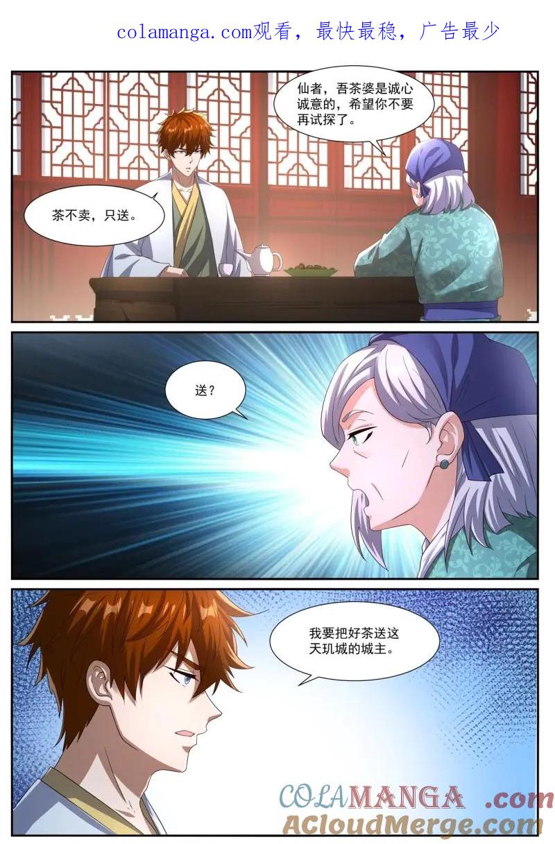 重生之都市修仙 第1090话 第1075回 第1页