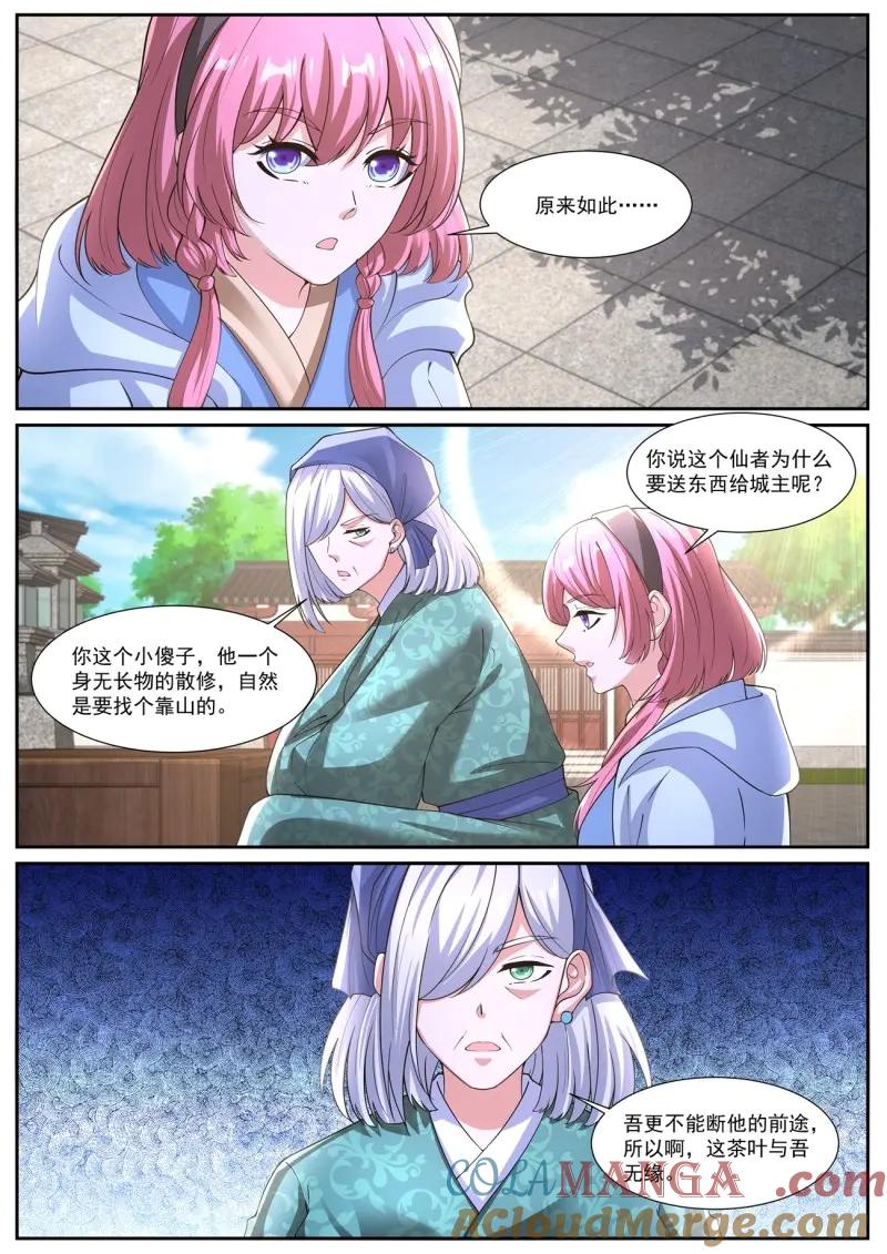 重生之都市修仙 第1090话 第1075回 第5页
