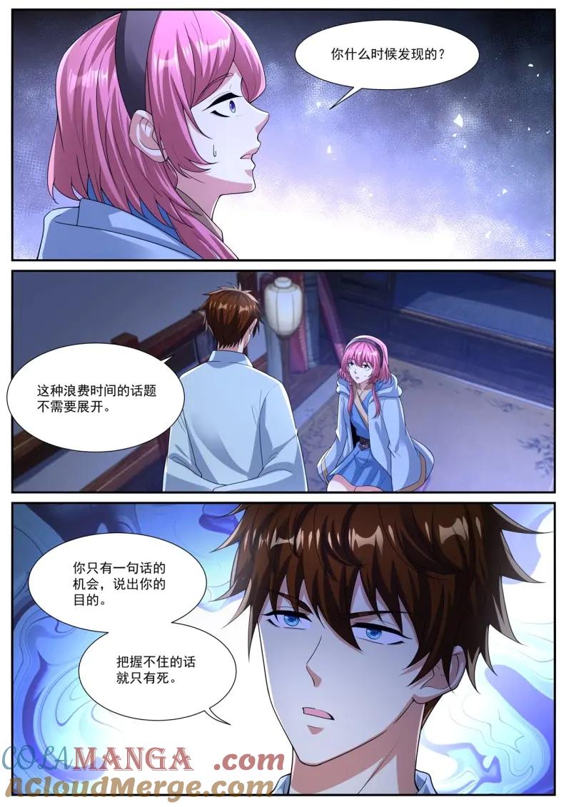 重生之都市修仙 第1090话 第1075回 第12页