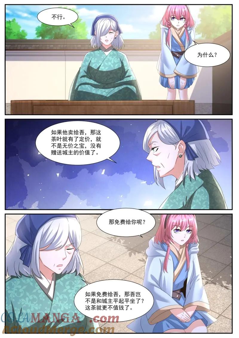 重生之都市修仙 第1090话 第1075回 第4页
