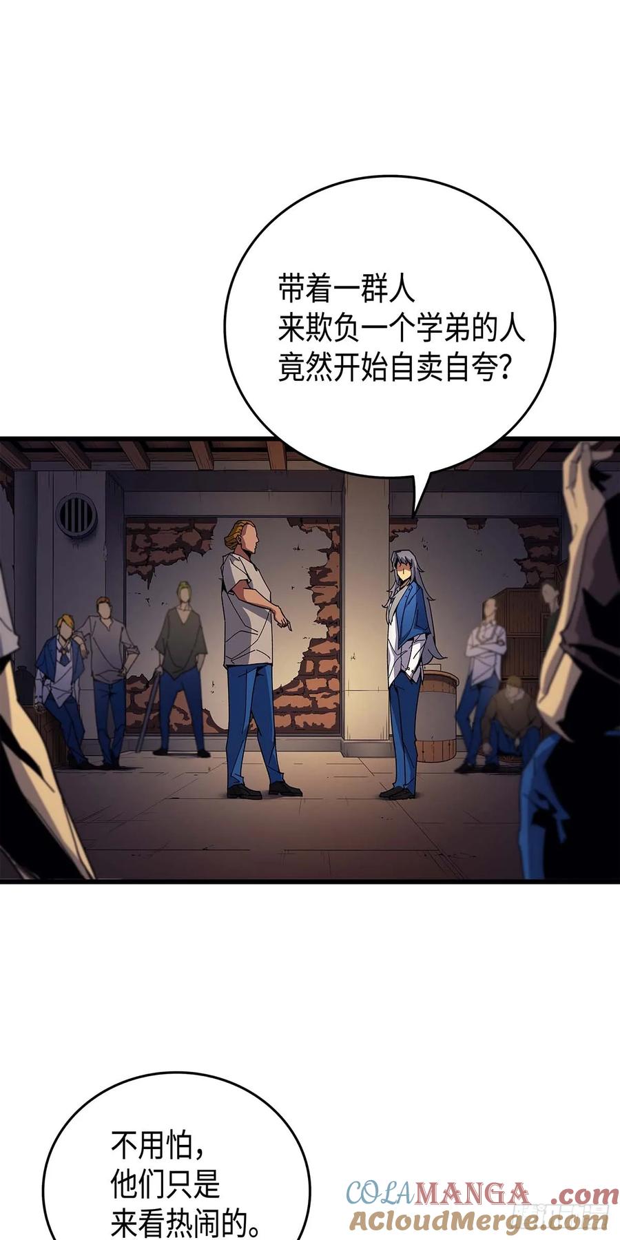 《四千年后重生异世界的大魔导师》第10话 第31页