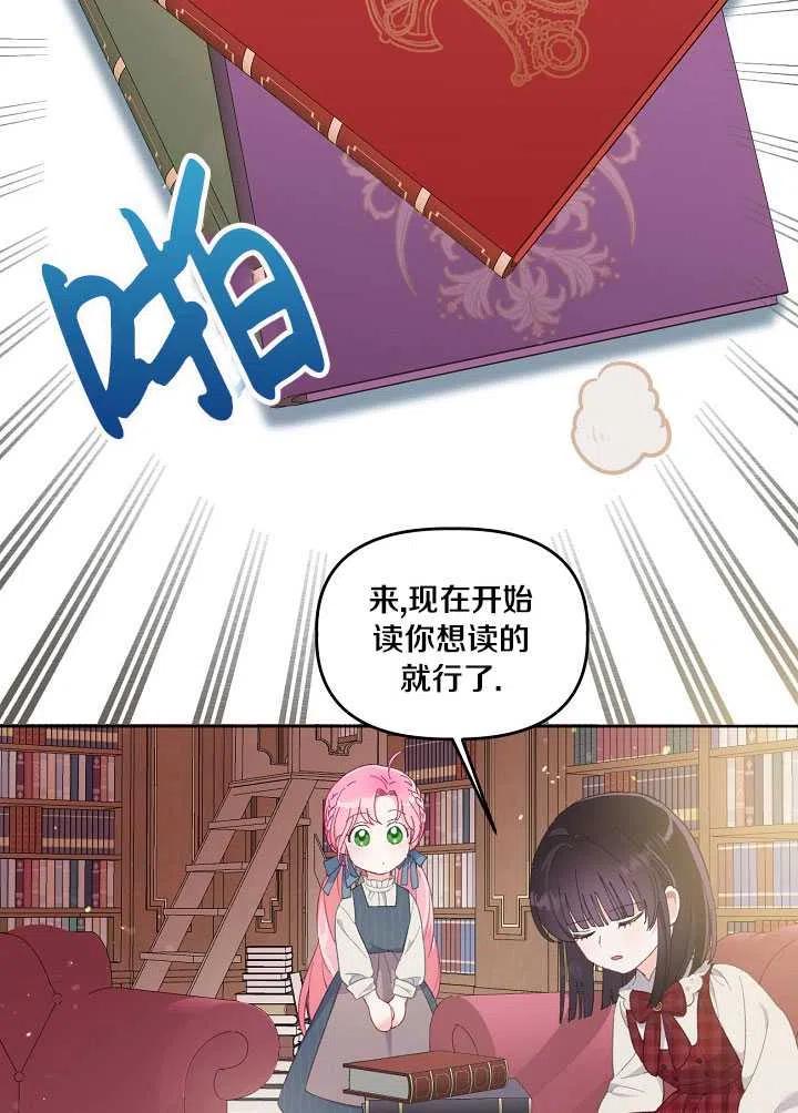 为附身者的特惠 - 第11话 - 第23张图