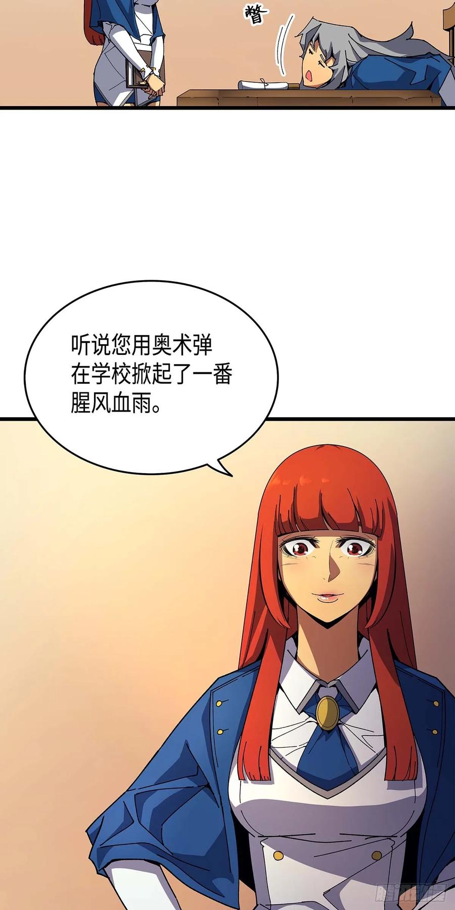 《四千年后重生异世界的大魔导师》第10话 第53页