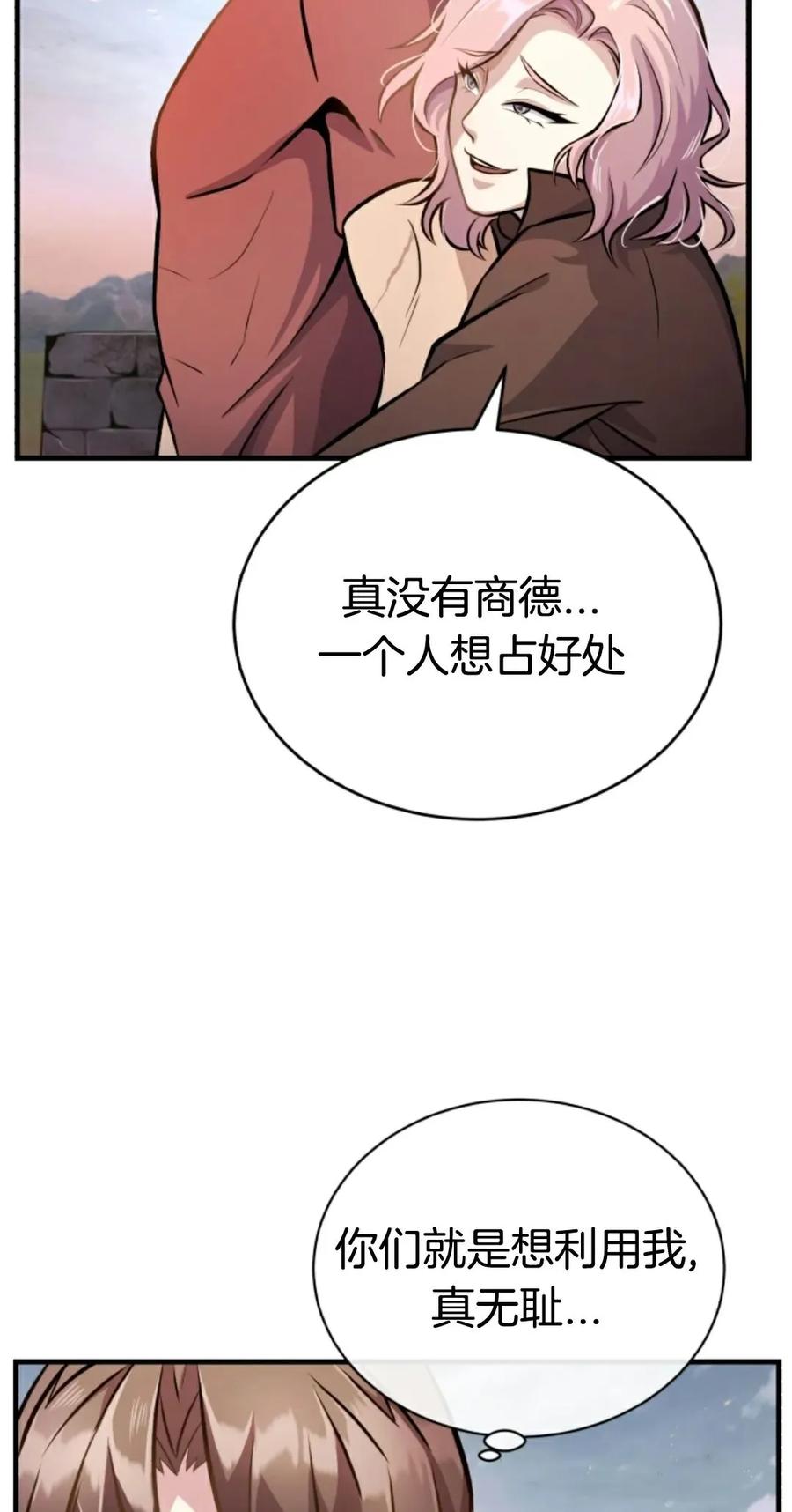 《只有我知道的主角》第11集 第34页