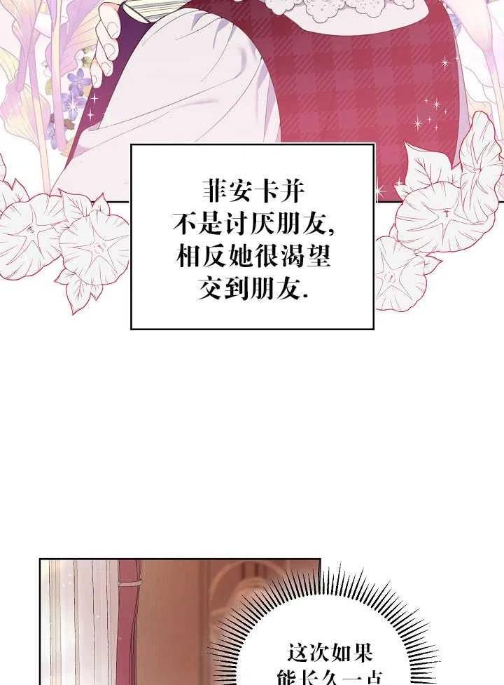 为附身者的特惠 - 第11话 - 第11张图