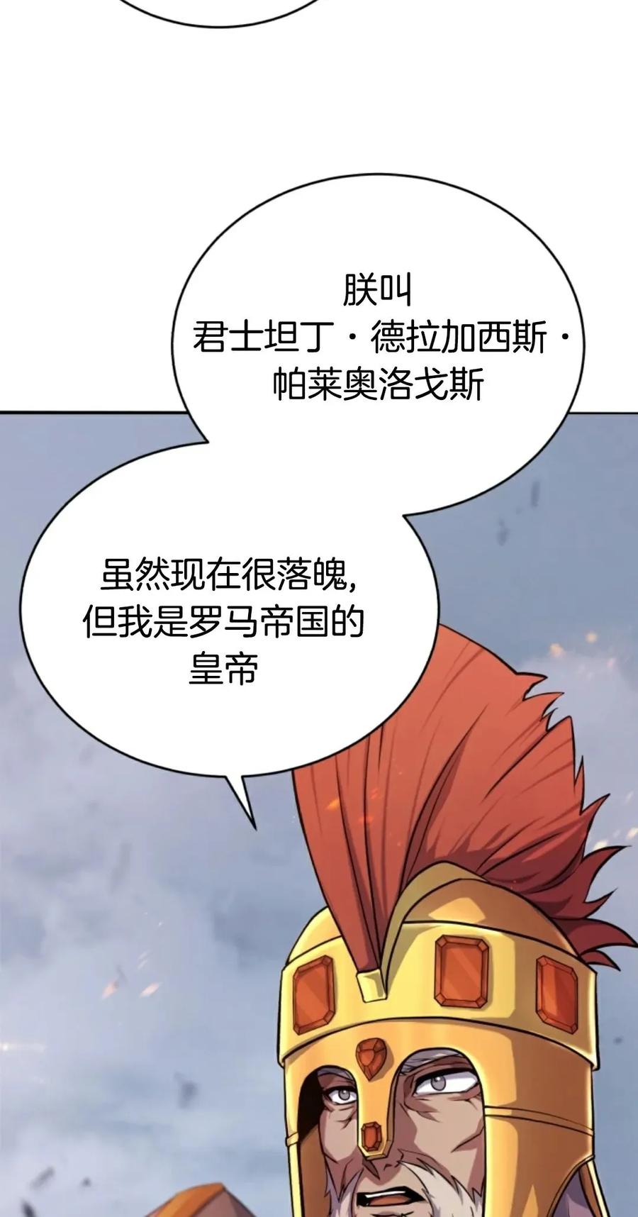 《只有我知道的主角》第11集 第38页