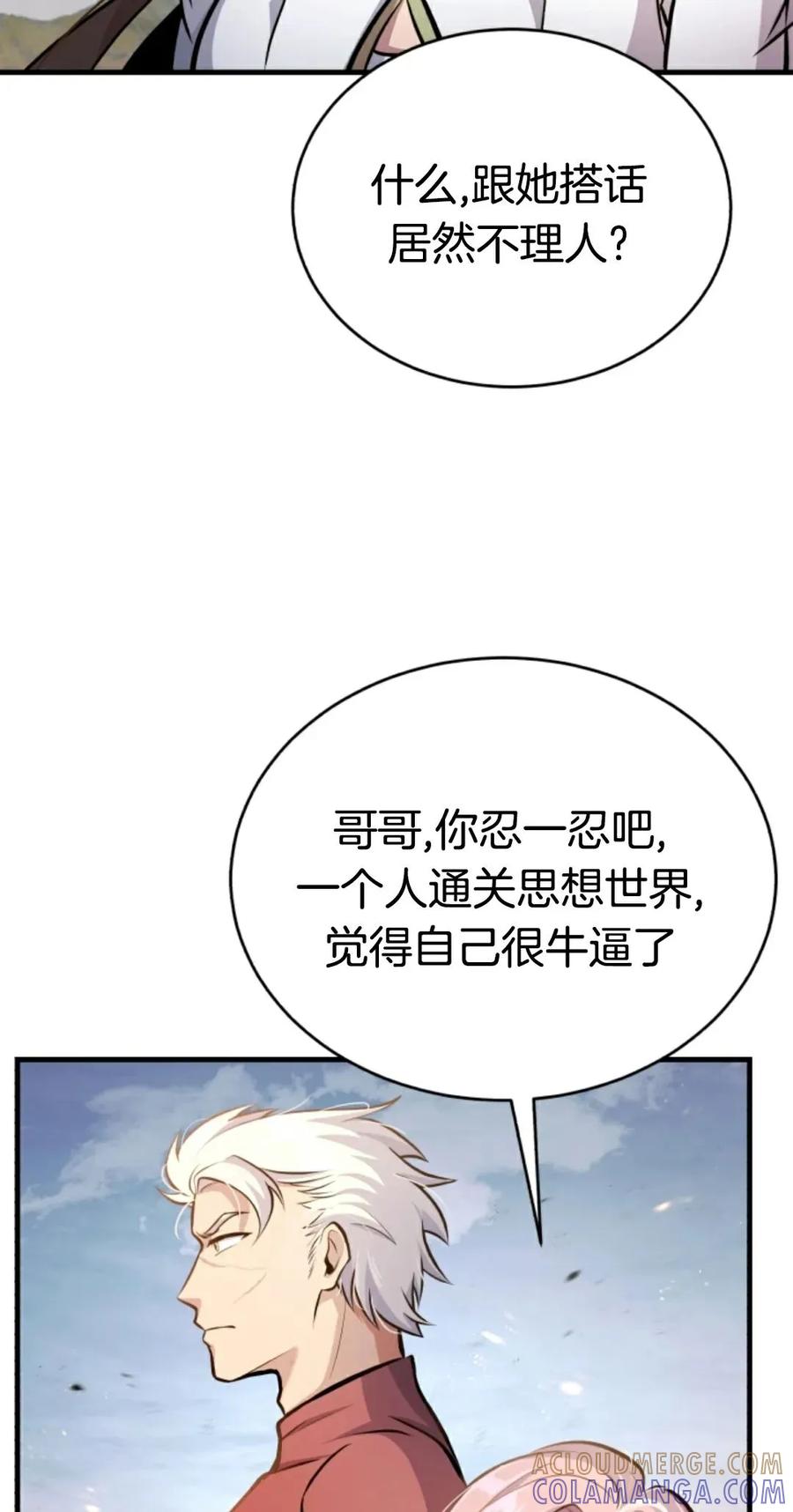 《只有我知道的主角》第11集 第33页