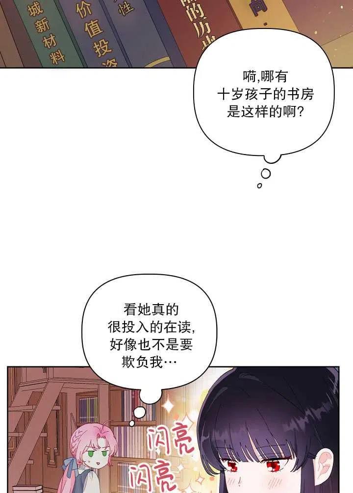 为附身者的特惠 - 第11话 - 第27张图