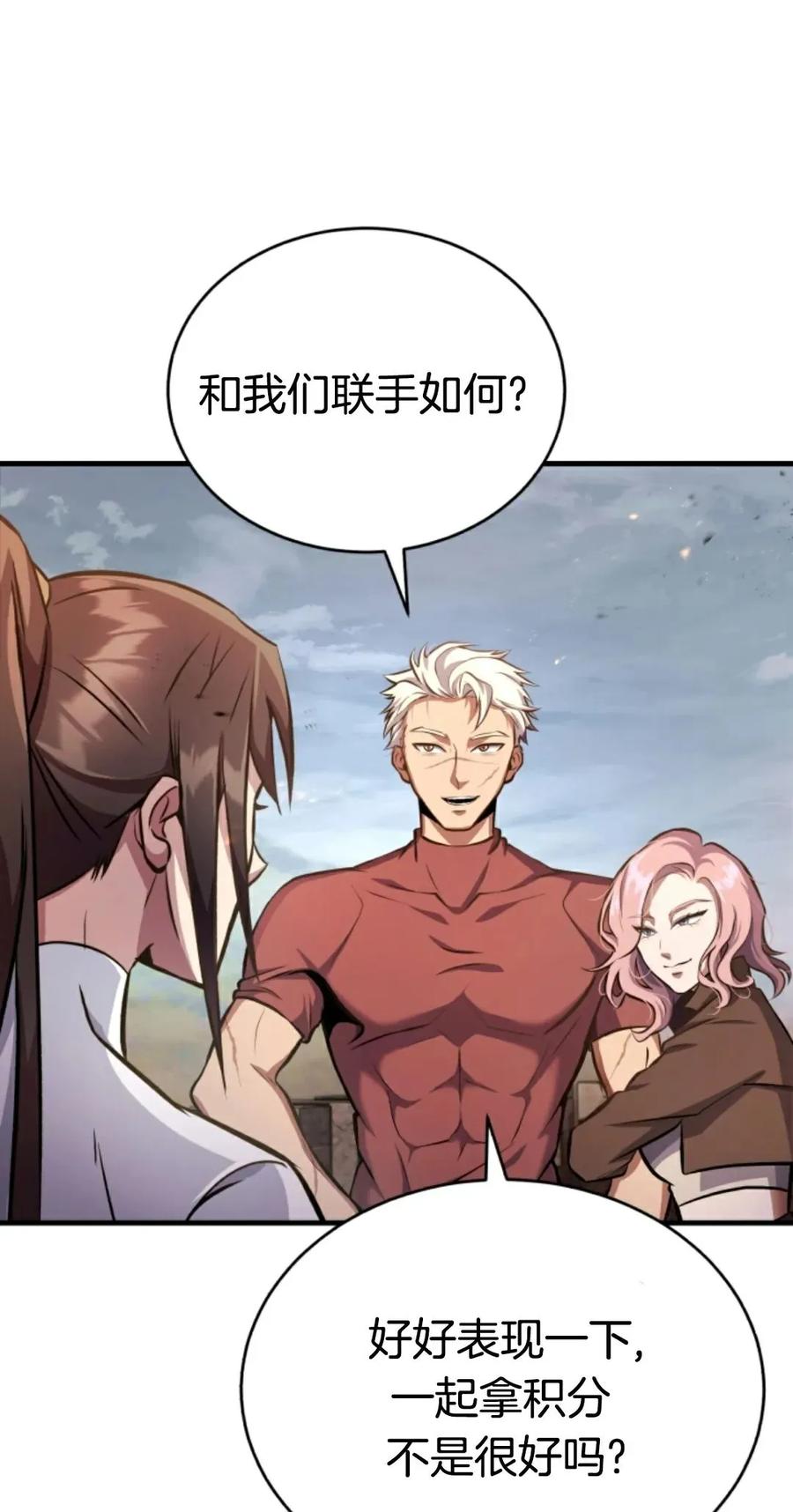 《只有我知道的主角》第11集 第31页