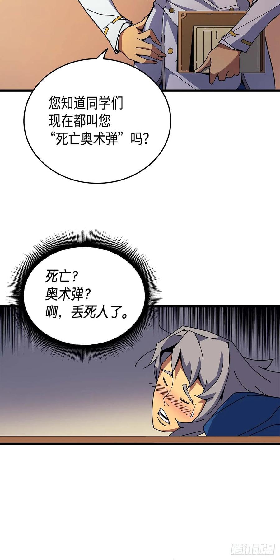 《四千年后重生异世界的大魔导师》第10话 第54页