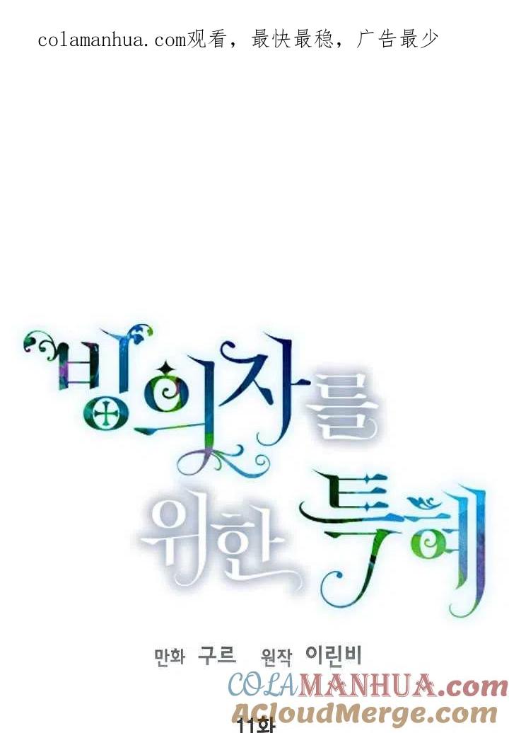 为附身者的特惠 - 第11话 - 第1张图