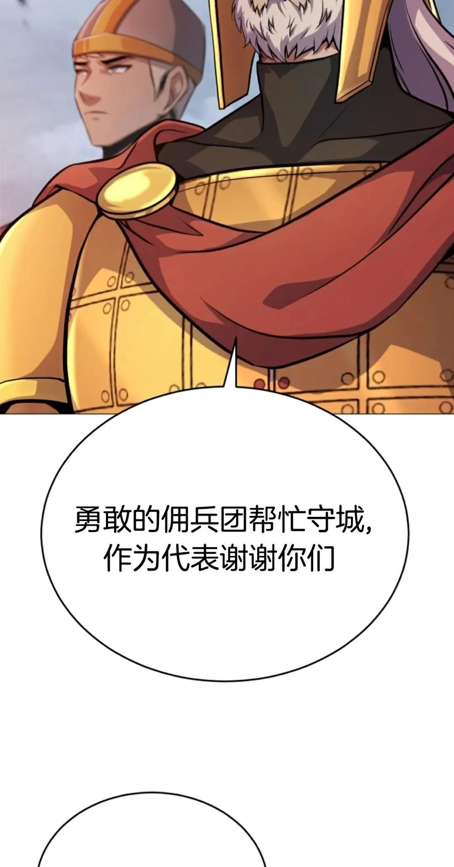《只有我知道的主角》第11集 第39页