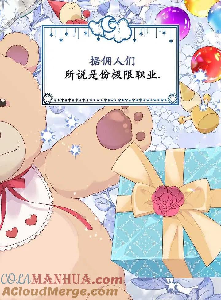 为附身者的特惠 - 第11话 - 第4张图