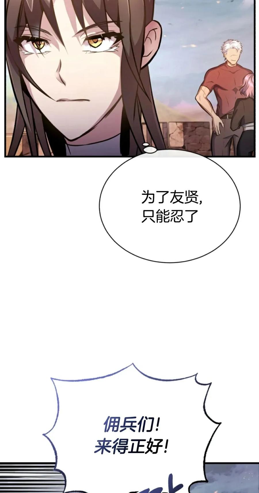 《只有我知道的主角》第11集 第35页