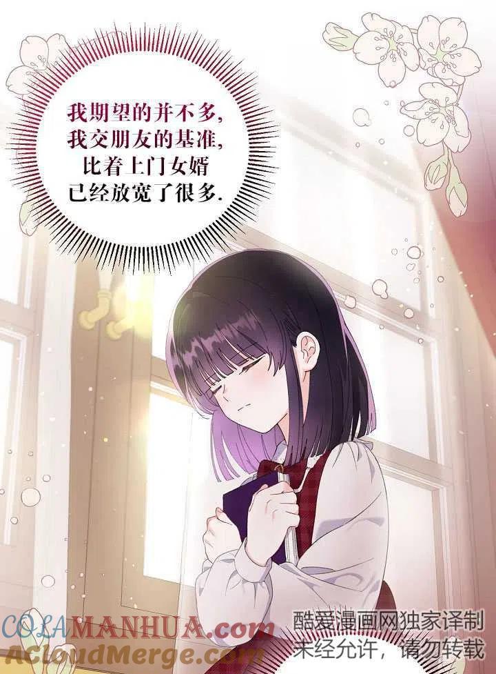 为附身者的特惠 - 第11话 - 第13张图