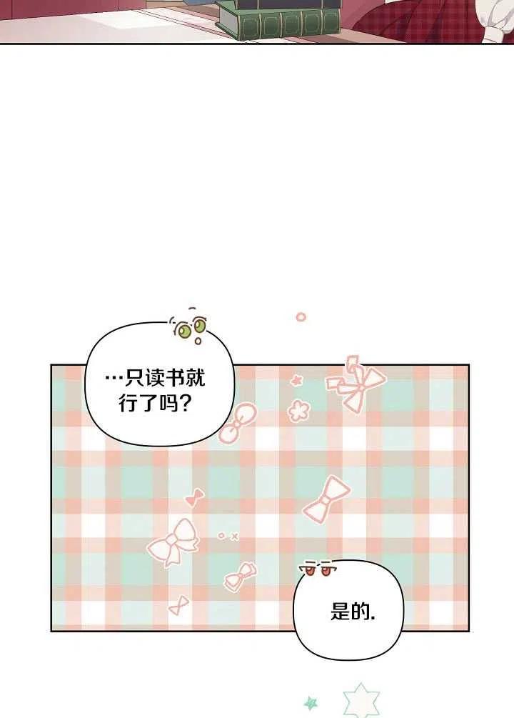 为附身者的特惠 - 第11话 - 第24张图