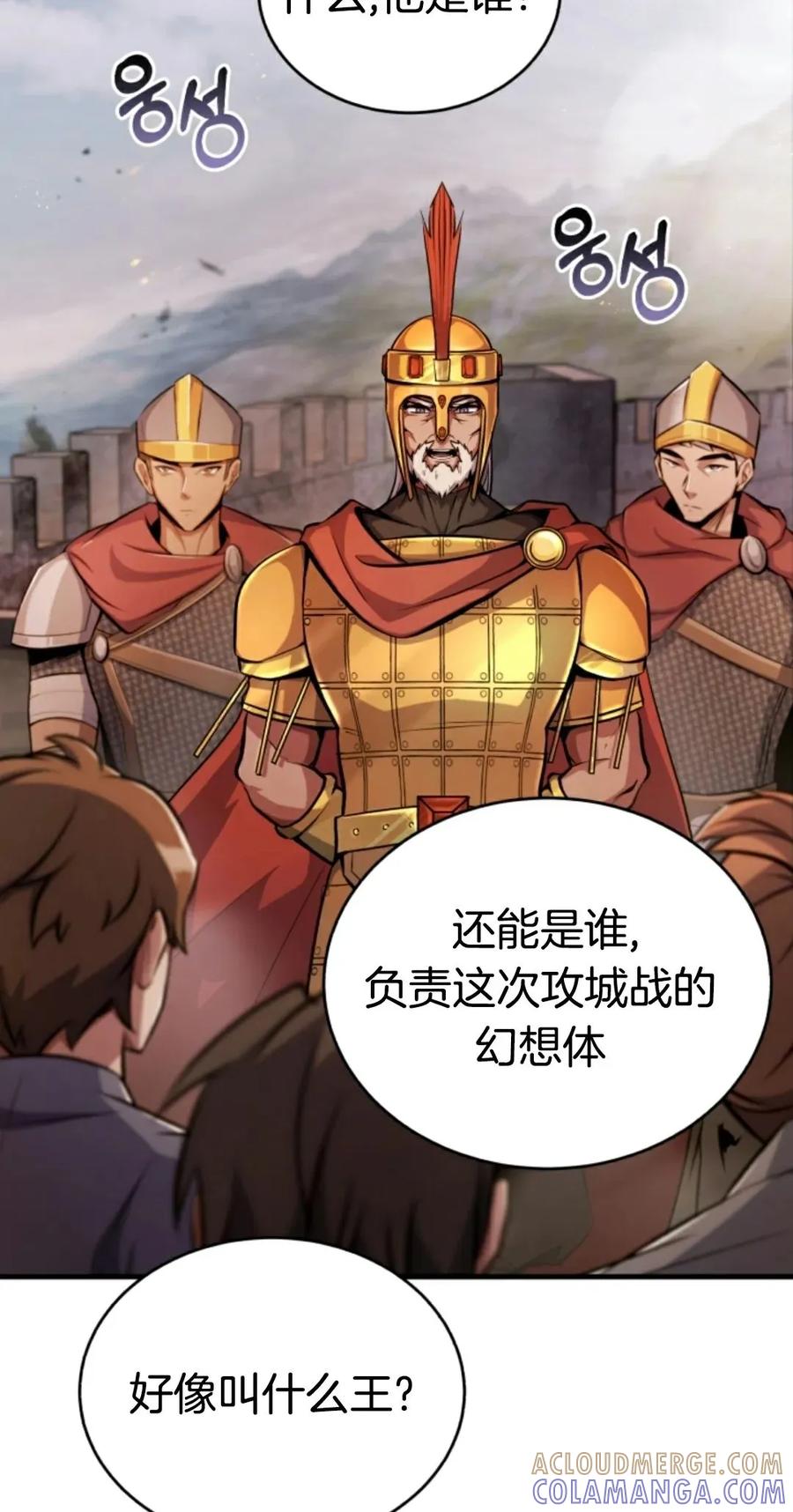 《只有我知道的主角》第11集 第37页
