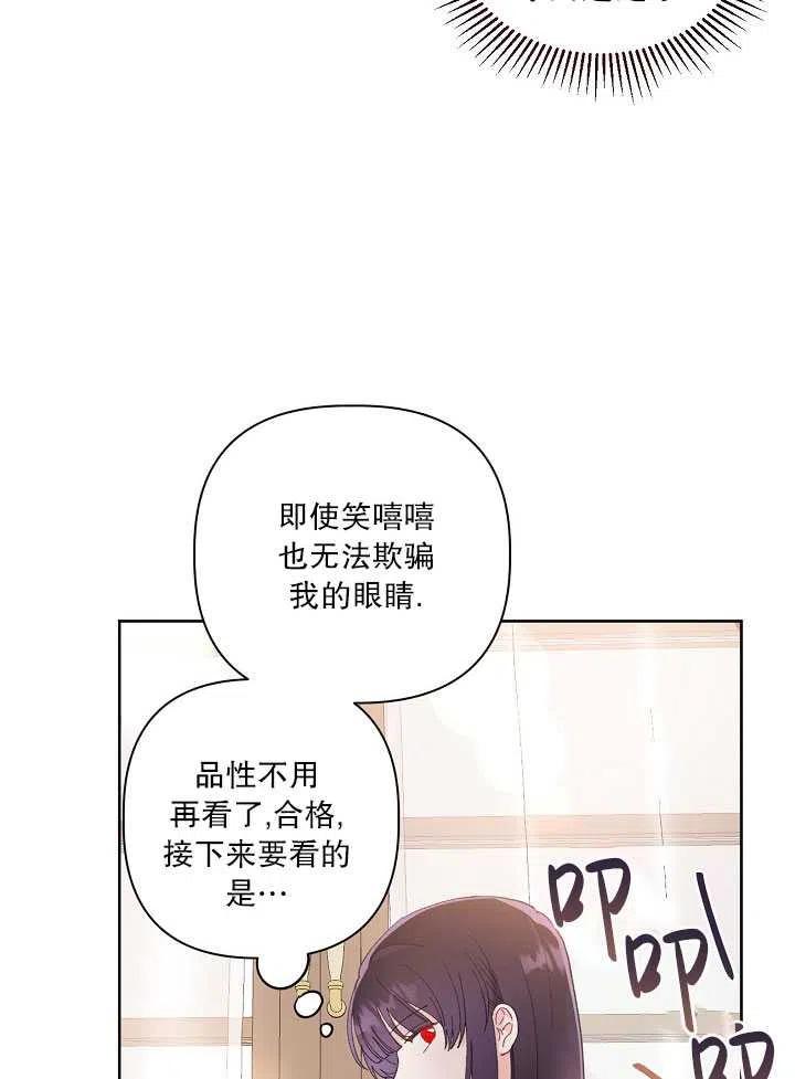 为附身者的特惠 - 第11话 - 第17张图