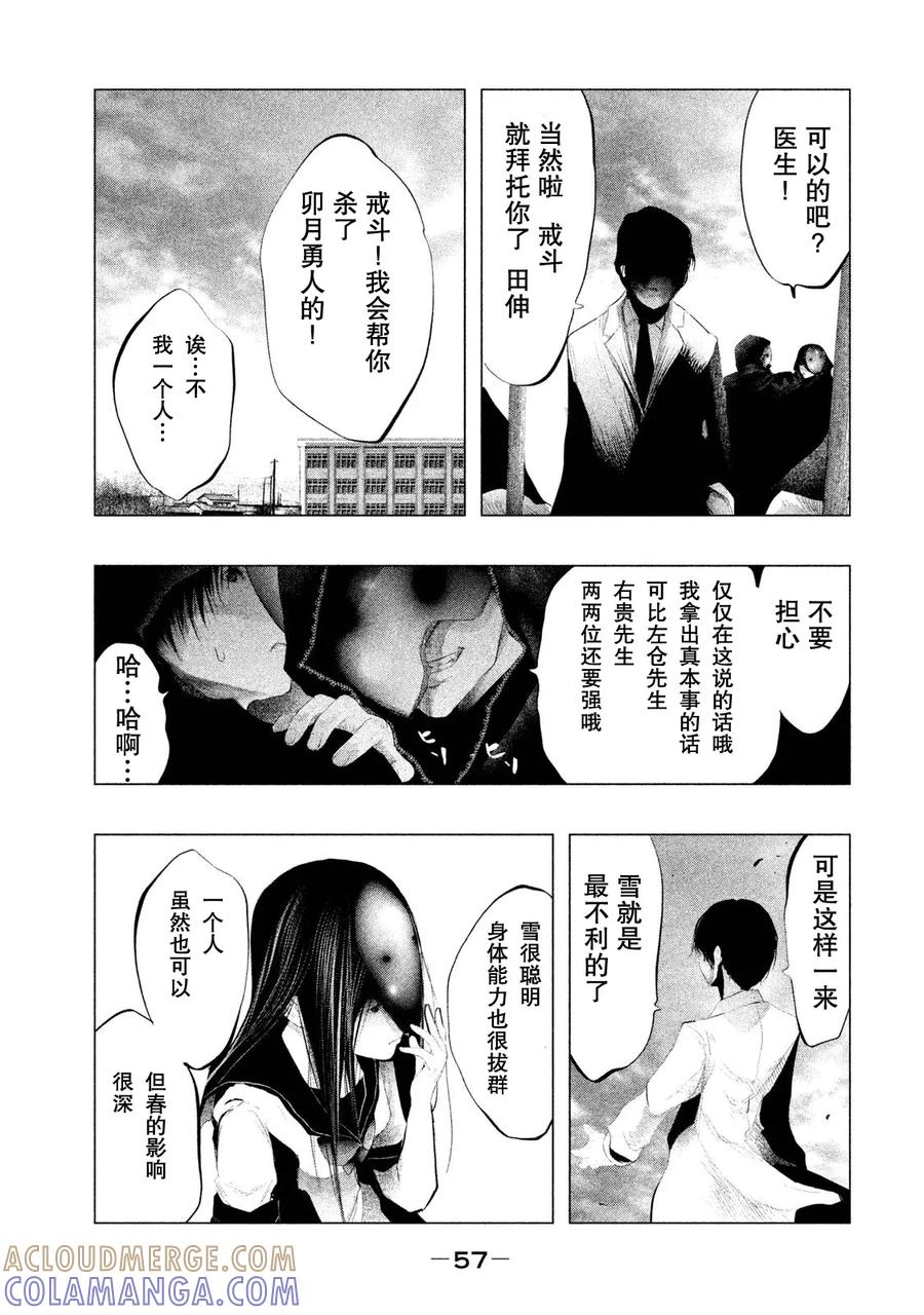 《当无火葬场的小镇里钟声鸣响时》第113话 个人胜负 第11页