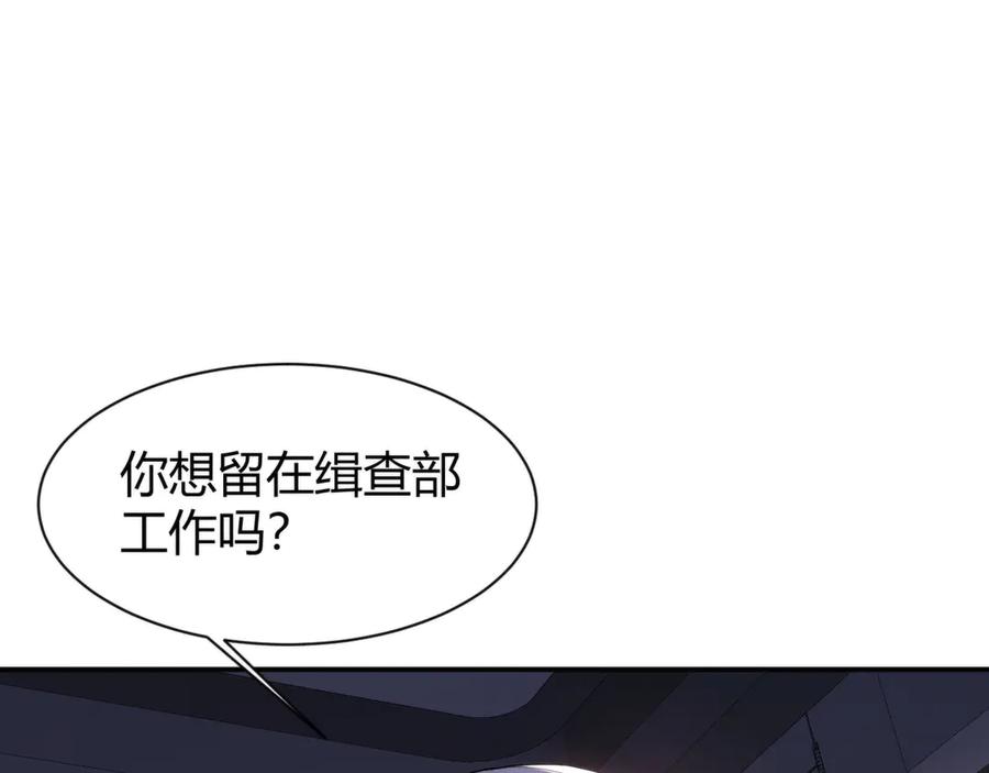 《穿进赛博游戏后干掉BOSS成功上位》012 来自稽查部的考验 第82页