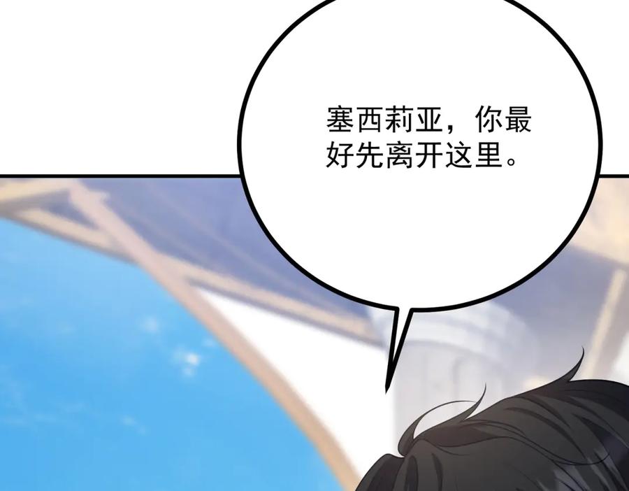 《公爵大人有隐疾》第11话 正经任务 第68页
