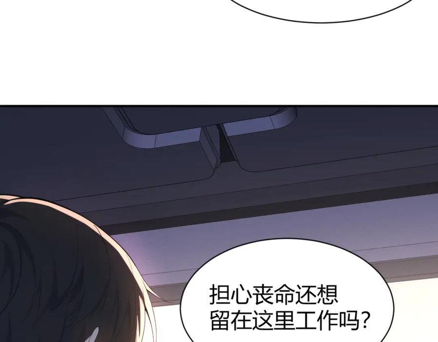 《穿进赛博游戏后干掉BOSS成功上位》012 来自稽查部的考验 第87页