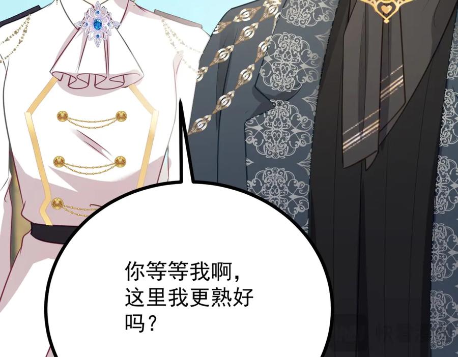 《公爵大人有隐疾》第11话 正经任务 第70页