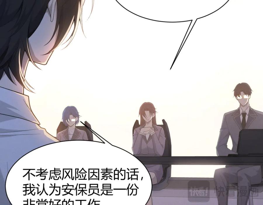 《穿进赛博游戏后干掉BOSS成功上位》012 来自稽查部的考验 第88页