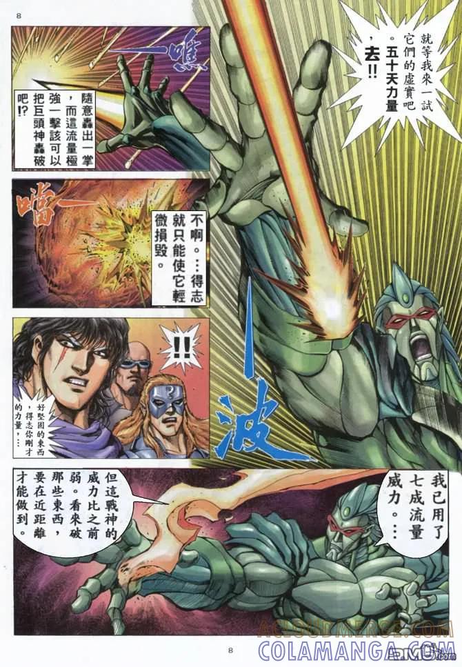 《武神》第160卷 第7页