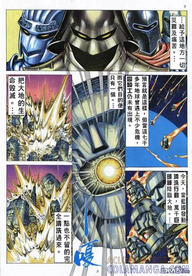 《武神》第160卷 第3页