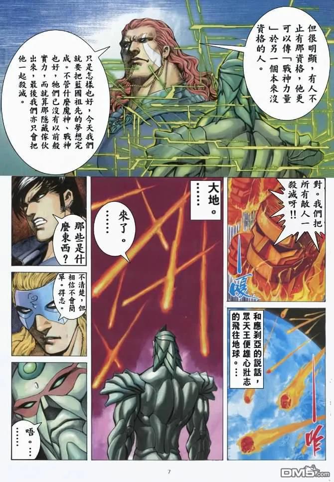 《武神》第160卷 第6页