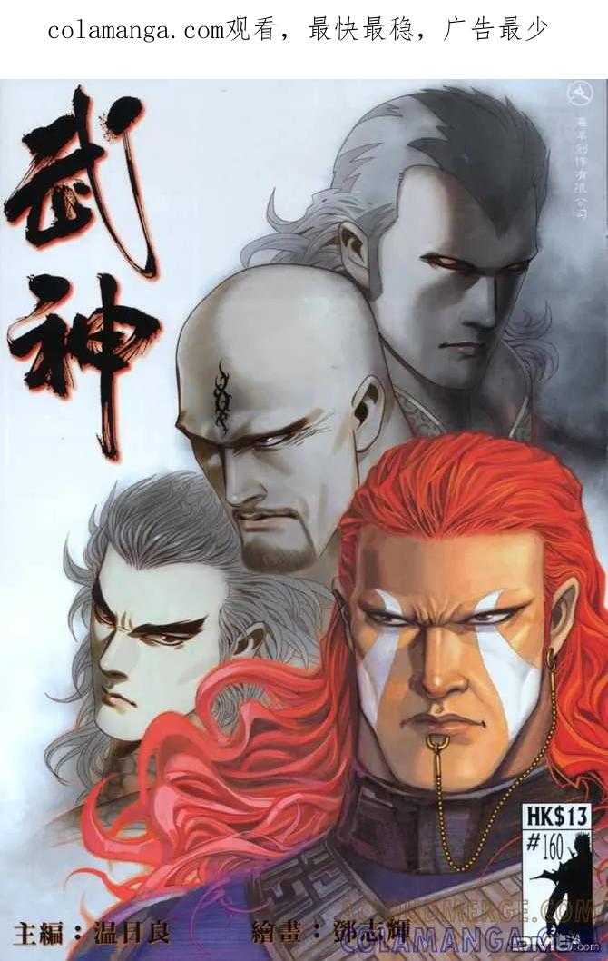 《武神》第160卷 第1页