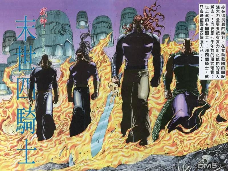 《武神》第160卷 第4页