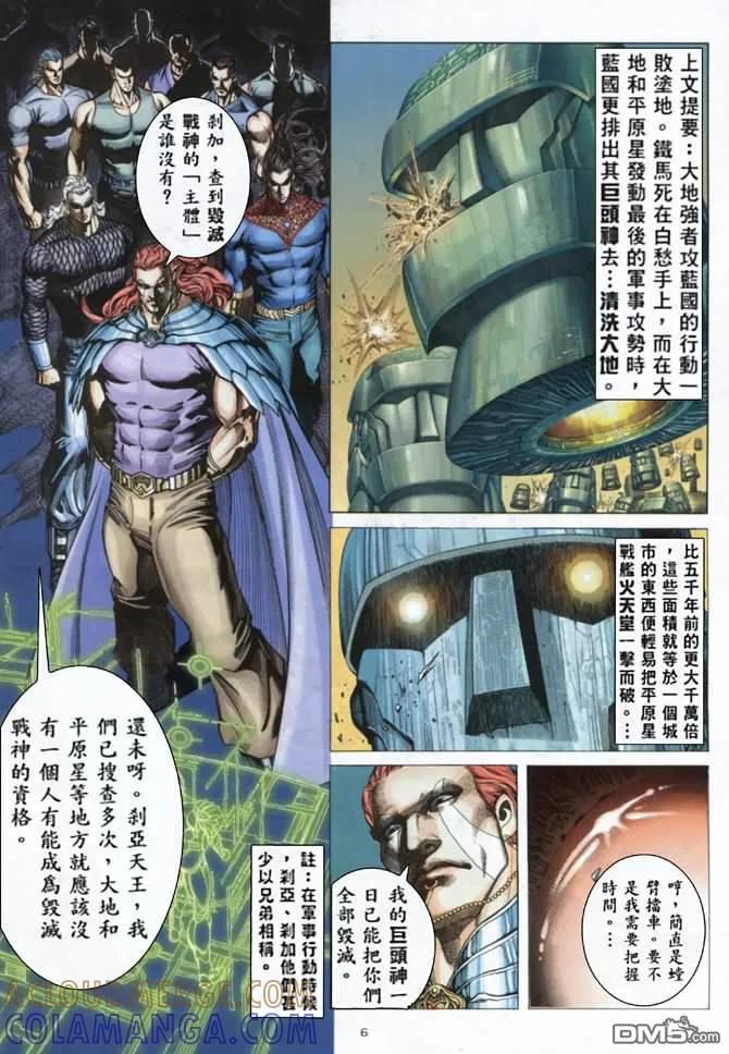 《武神》第160卷 第5页