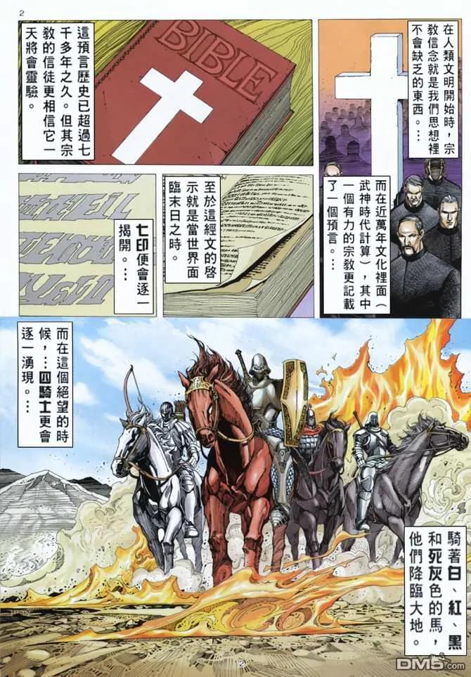《武神》第160卷 第2页